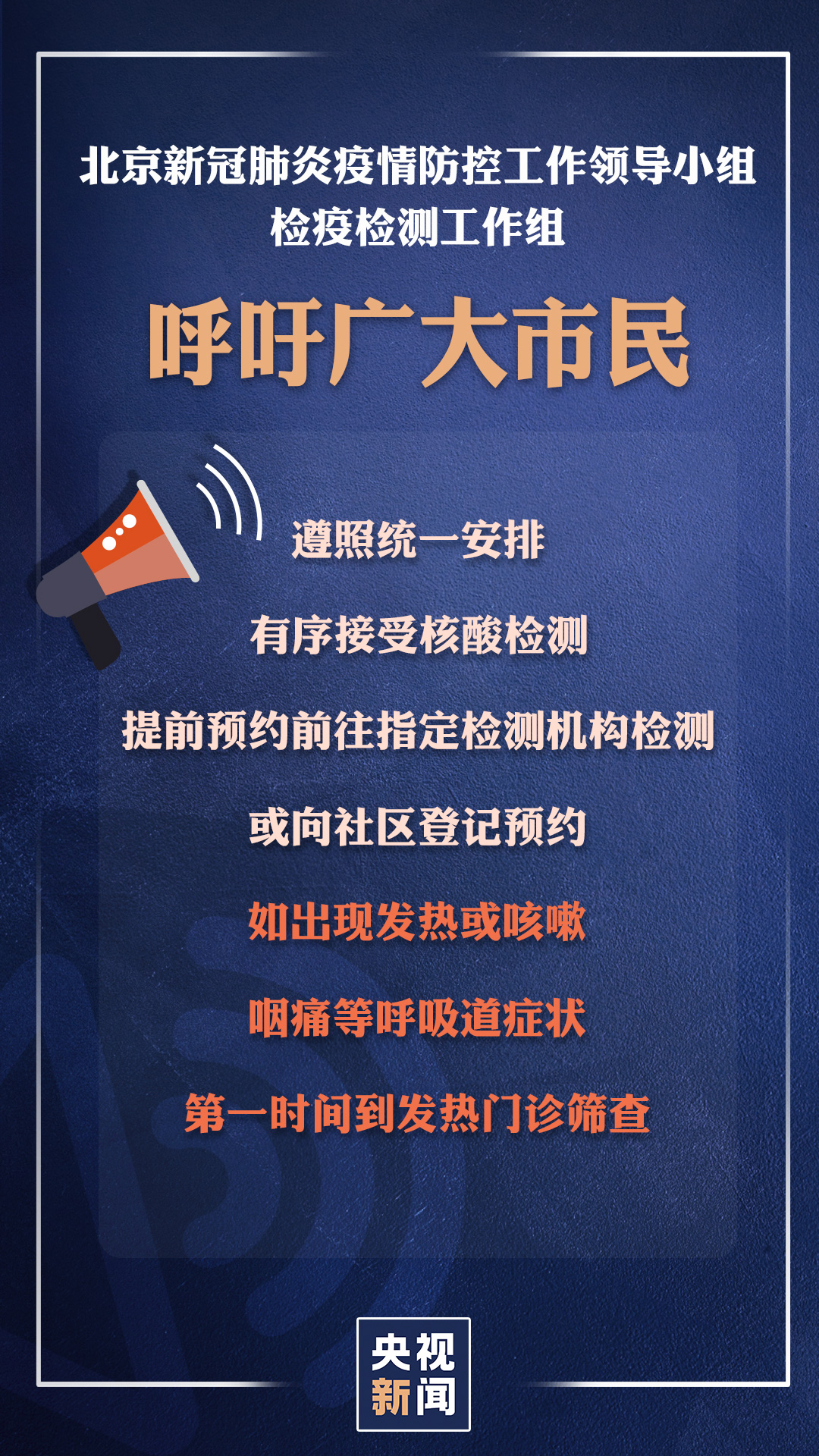 “去北京需要做核酸检测吗” 去北京需要做核酸检测吗今天？-第3张图片