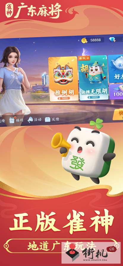 2026最新助赢神器“雀神广东麻将免费开挂器ios版”(透视挂)辅助透视教程-第1张图片