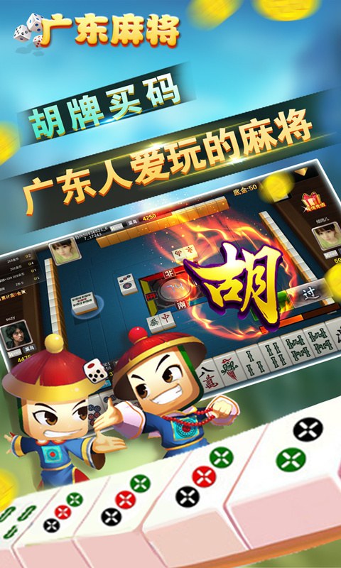 最新教你“雀神广东麻将开挂器ios版(透视)”揭秘透视辅助万能挂用法-第2张图片