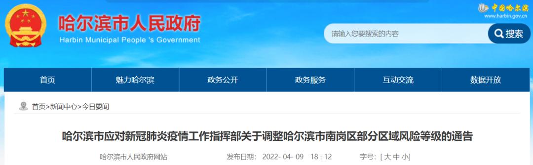 哈尔滨新增20例-哈尔滨新增20例病例行动轨迹-第3张图片
