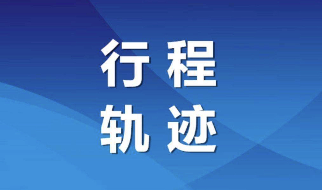 哈尔滨新增20例-哈尔滨新增20例病例行动轨迹-第2张图片