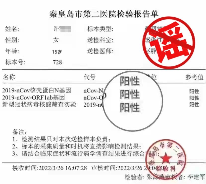 “南京出现1例核酸阳性人员” 南京确诊阳性？-第2张图片