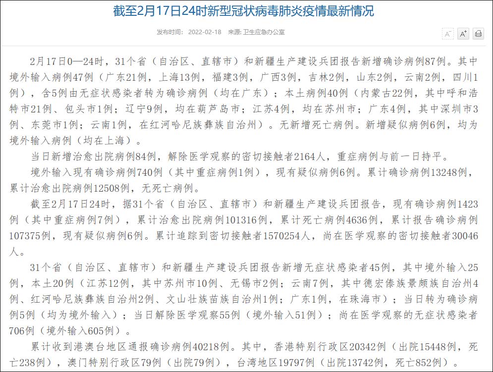 31个省份新增17例.31省区新增16例-第2张图片