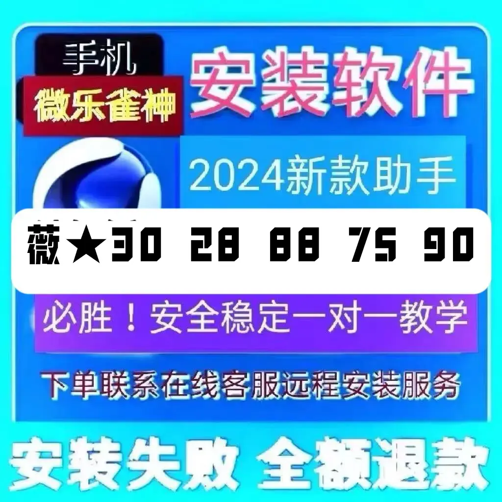 实操教程“微乐麻将万能开挂神器通用版	”(透视挂)辅助透视教程-第2张图片