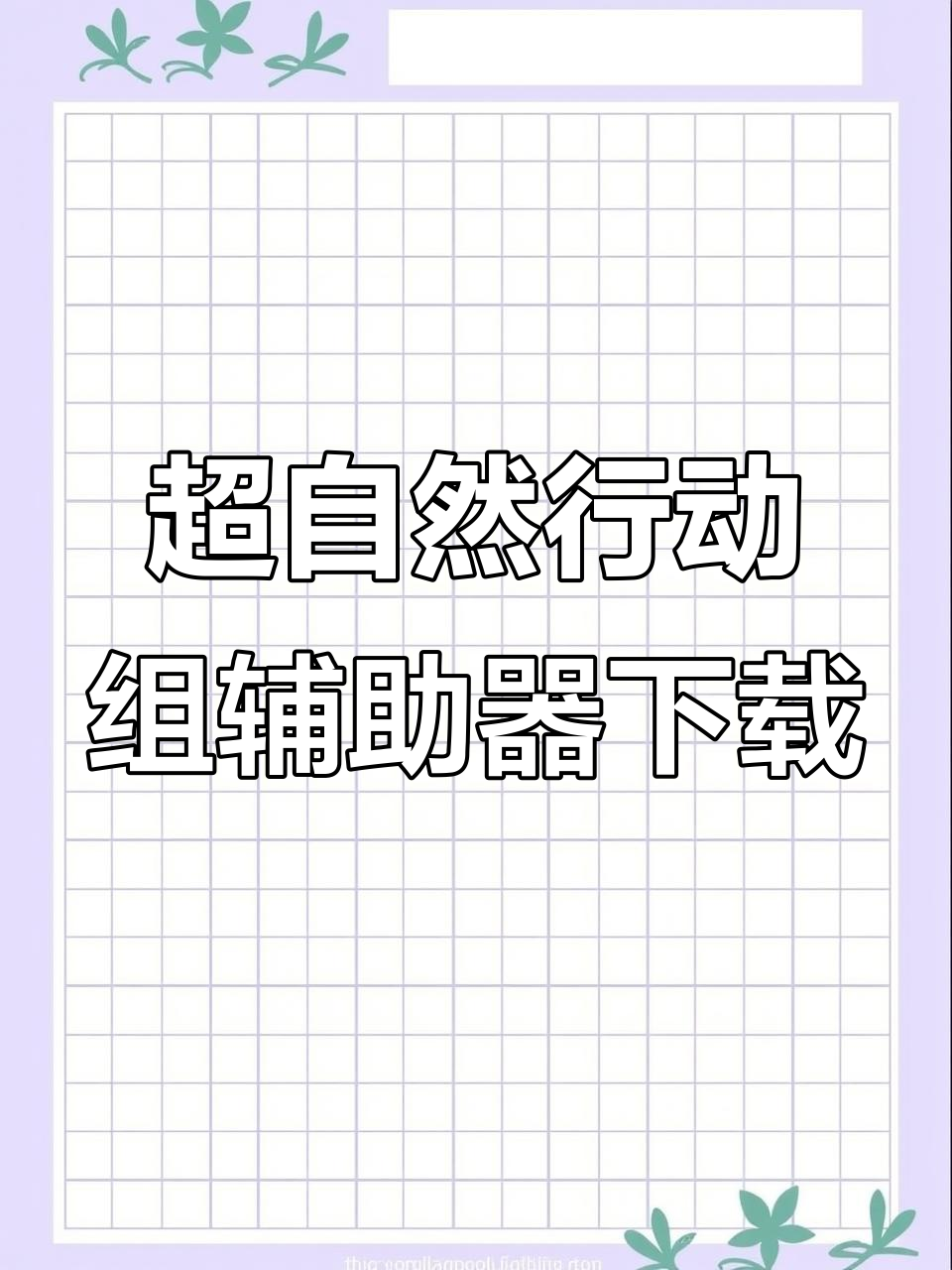 万能开挂辅助“哈灵麻将能买到挂吗	”开挂辅助详细-第3张图片