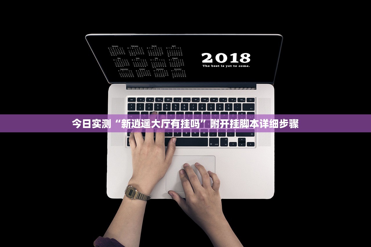 开挂技巧“微乐锄大地有挂吗”(透视)开挂辅助脚本+详细开挂安装教程-第2张图片