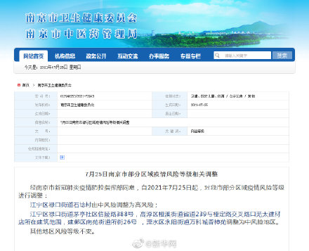 “南京6地升为中风险” 南京4地调为中风险1地调为高风险？-第2张图片