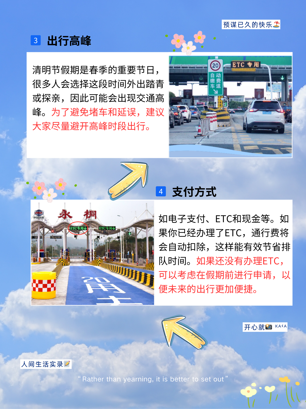 清明节高速免费哪几天︰(清明节高速免费几天从什么时候开始)-第2张图片