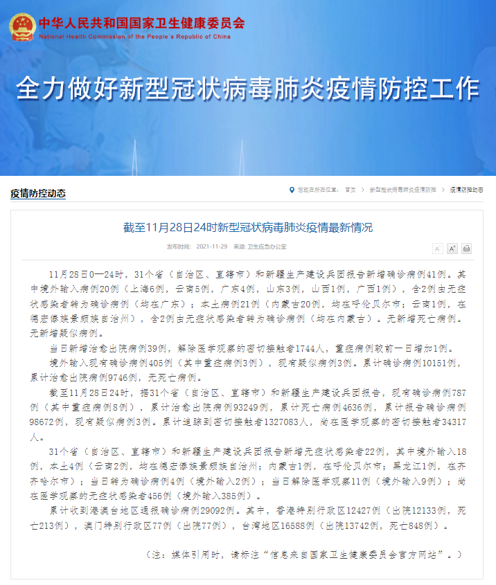 【内蒙疫情最新情况/内蒙疫情最新情况 最新消息】-第3张图片