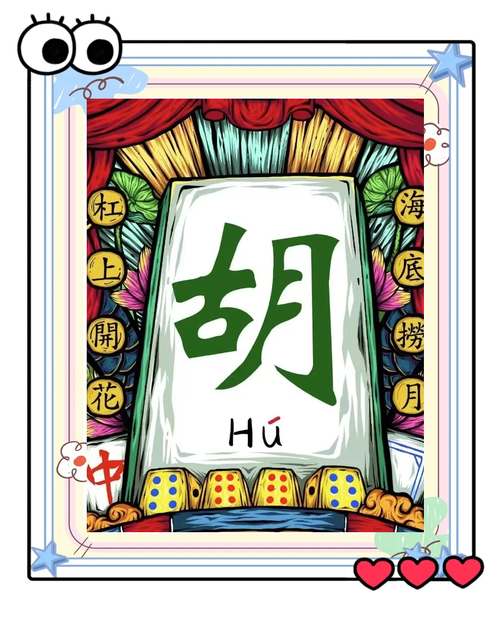 [教程经验]“心悦麻将如何开挂辅助”(作弊)辅助透视教程-第2张图片