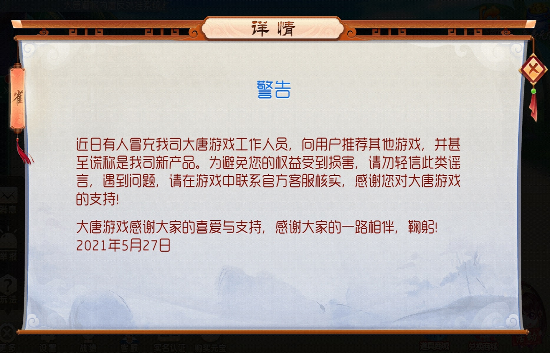 3分钟学会“大唐麻将河北版挂免费	”透视挂!详细分享装挂步骤-第1张图片