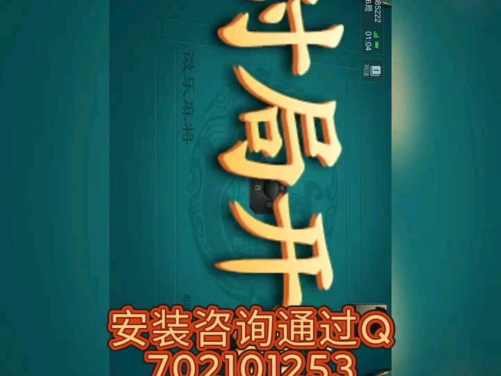 [教程经验]微乐麻将小程序开挂器	”(详细透视教程)-第3张图片