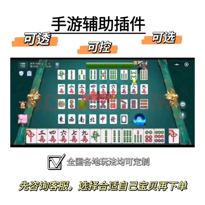 教程分享“微乐麻将亲友房包赢秘诀”开挂(透视)辅助教程-第3张图片