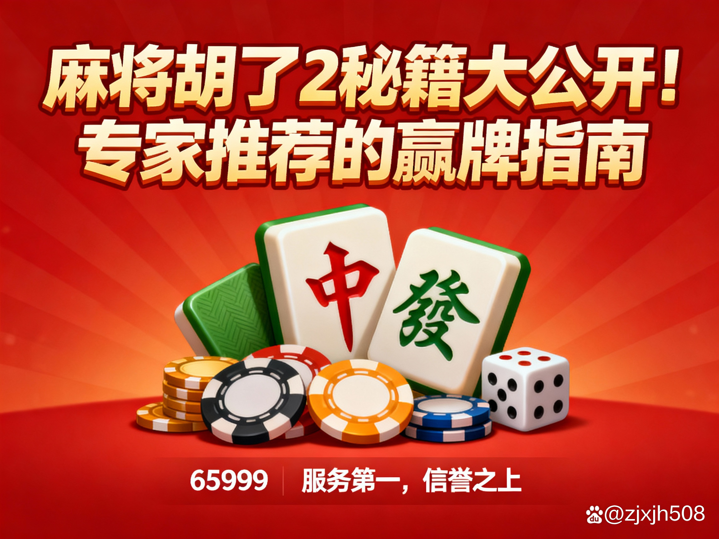 玩家必搜“微乐陕西麻将免费开挂神器”详细分享装挂步骤教程-第3张图片