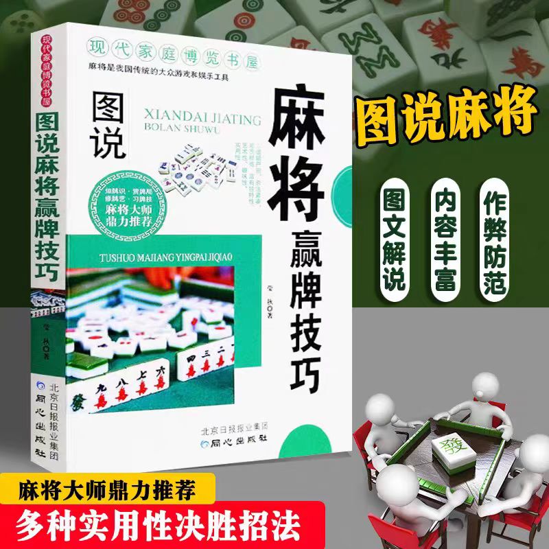 [教程经验]手机麻将十打九赢专业神器”(透视)开挂辅助脚本+详细开挂安装教程-第2张图片
