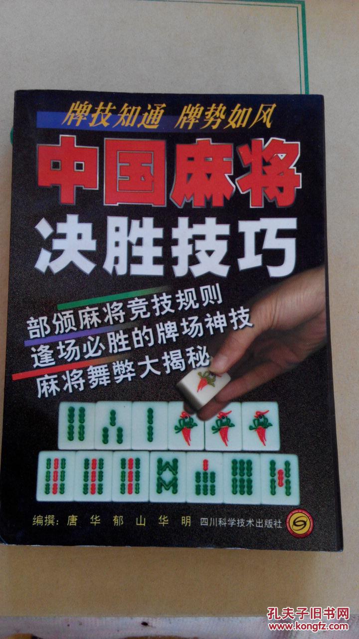 推荐一款“决胜麻将免费挂”其实确实有挂-第2张图片