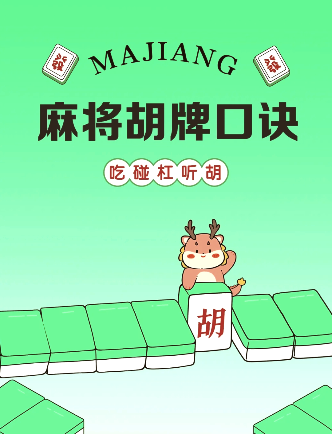 必备科技“微信上微乐麻将是不是有挂呀	”详细分享装挂步骤教程-第1张图片