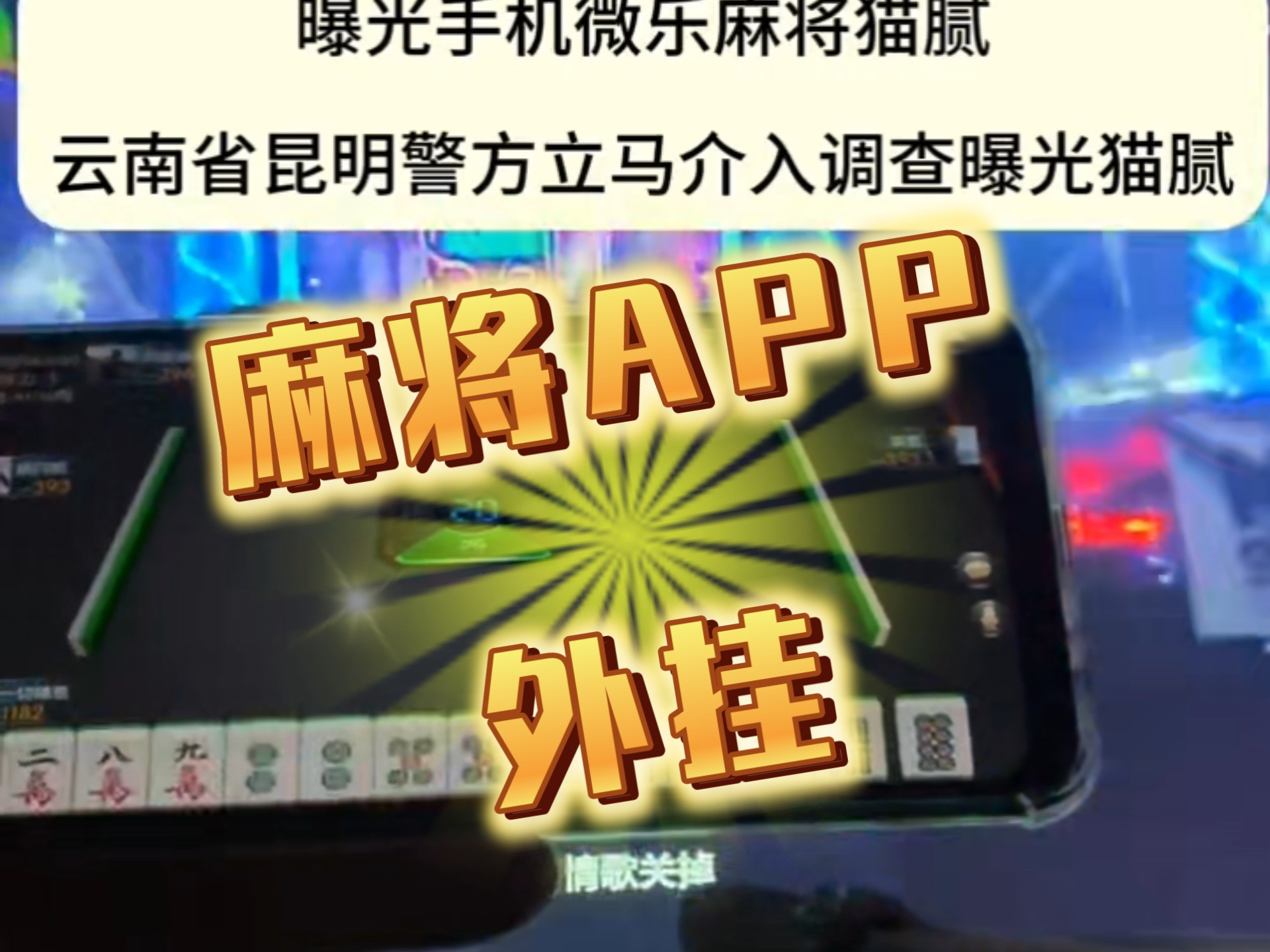玩家辅助神器：“新二号大厅透视挂	”开挂辅助脚本+详细开挂-第2张图片