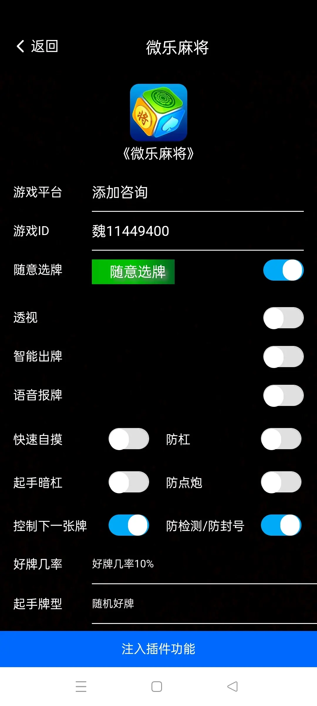 安装程序教程“微乐万能开挂器苹果版”通用版下载教程-第3张图片