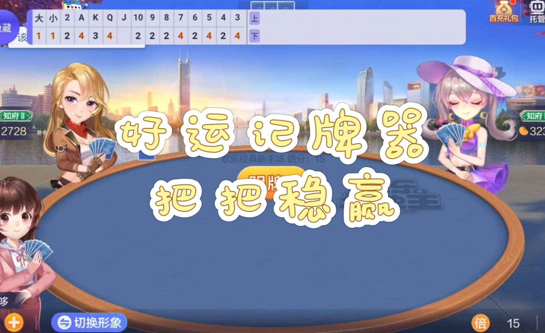 [教程经验]“微乐跑得快好友房怎么拿好牌(透视)”揭秘透视辅助万能挂用法-第1张图片