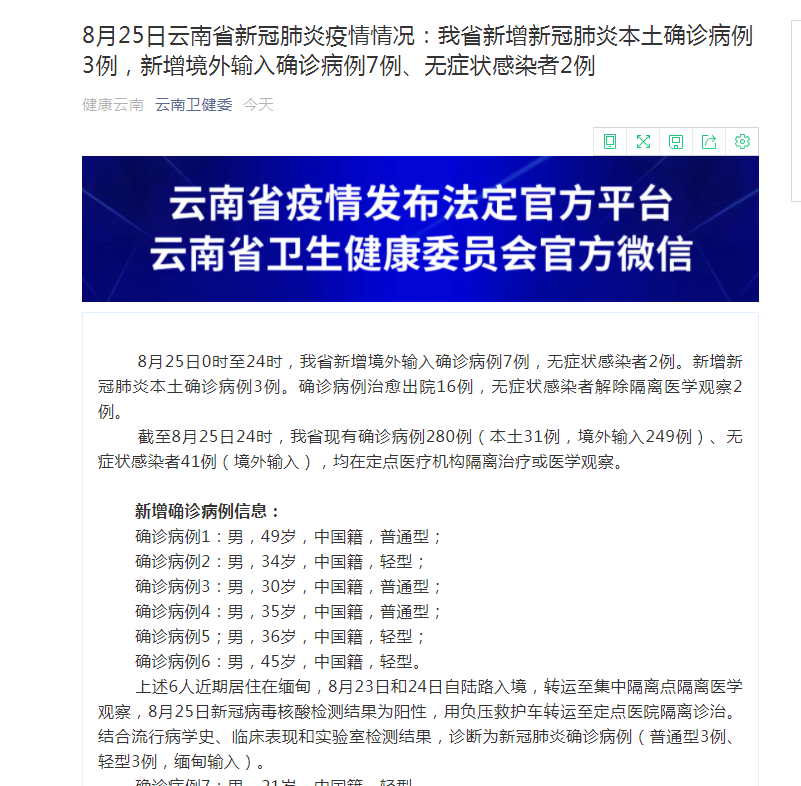 “沈阳新增7例本土确诊病例	” 沈阳新增本土确诊1例轨迹？-第2张图片
