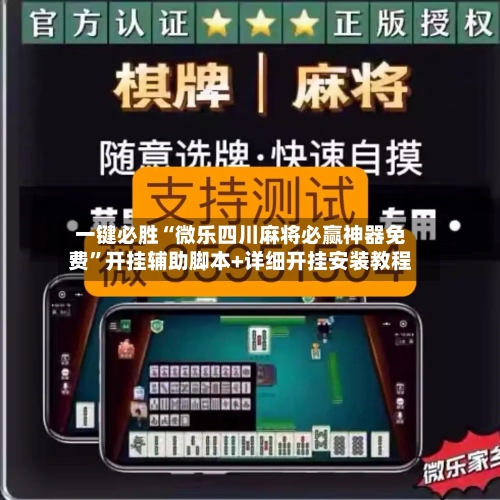 开挂辅助工具“微乐卡五星万能开挂器下载安装	”揭秘透视辅助万能挂-第2张图片