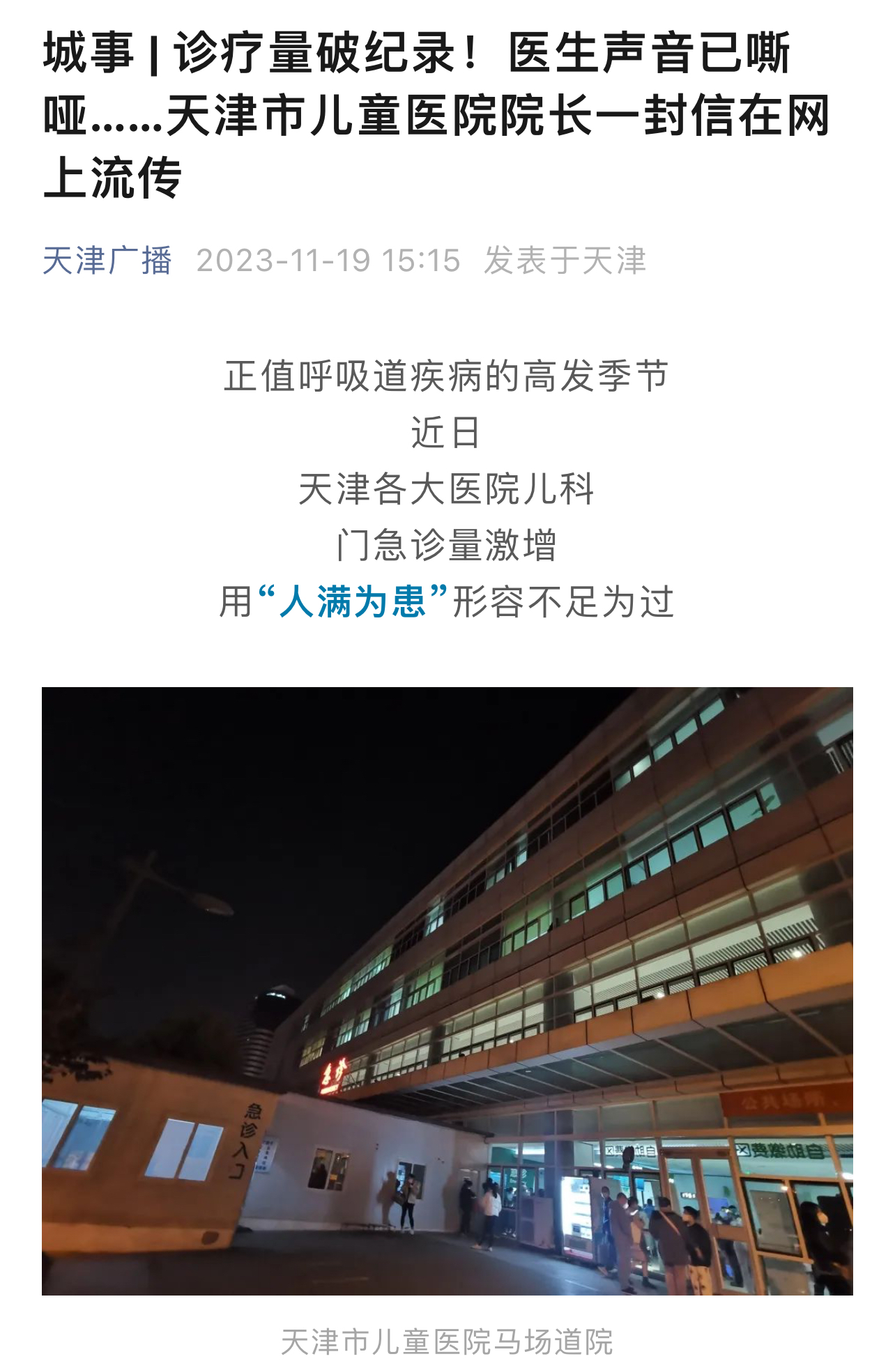 北京新增2例确诊:一人为6岁男童,北京6岁儿童确诊-第2张图片