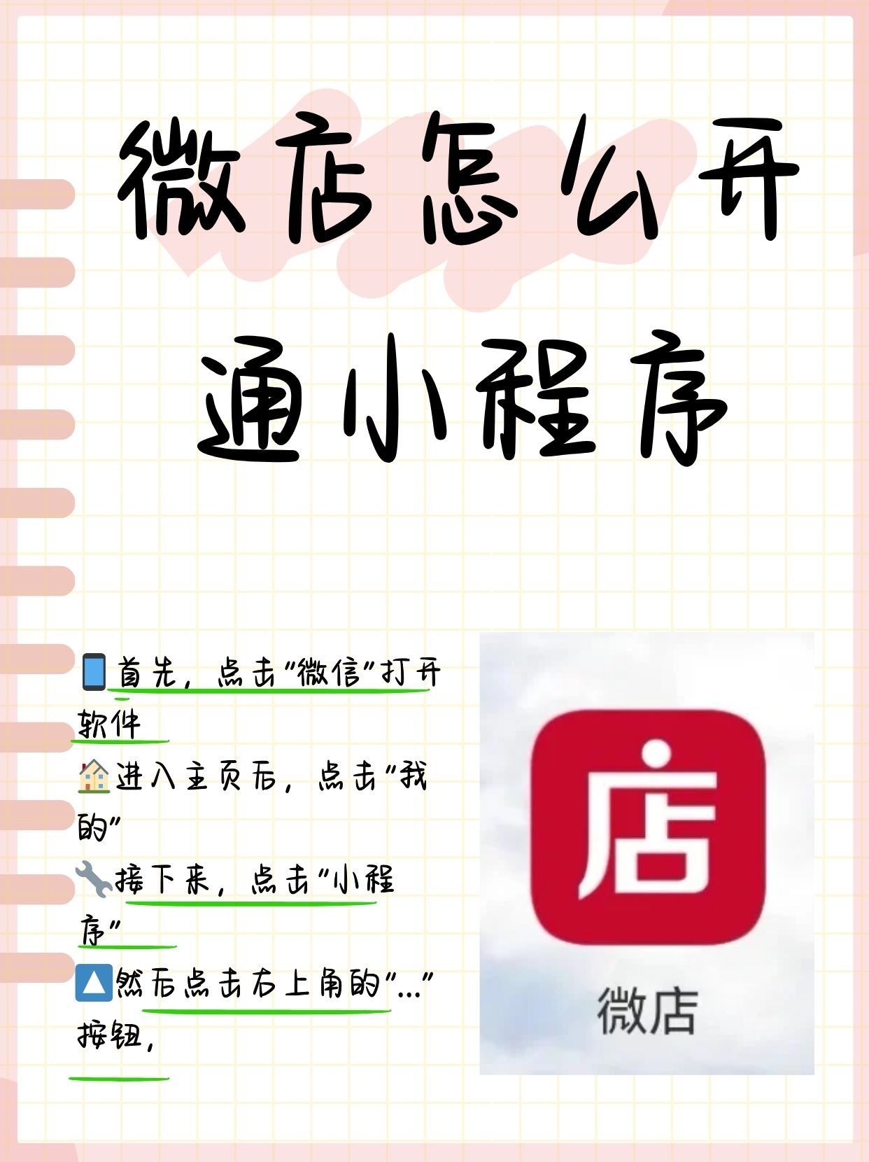 开挂辅助工具“微信小程序微乐麻将万能开挂器”详细分享装挂步骤-第2张图片