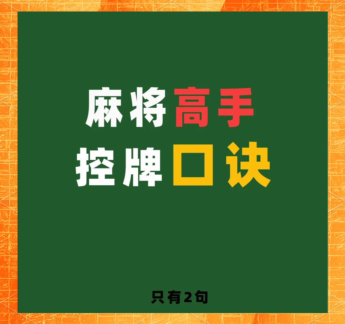 可用版本“怎样打麻将才能赢+透视挂	”开挂辅助软件教程-第1张图片