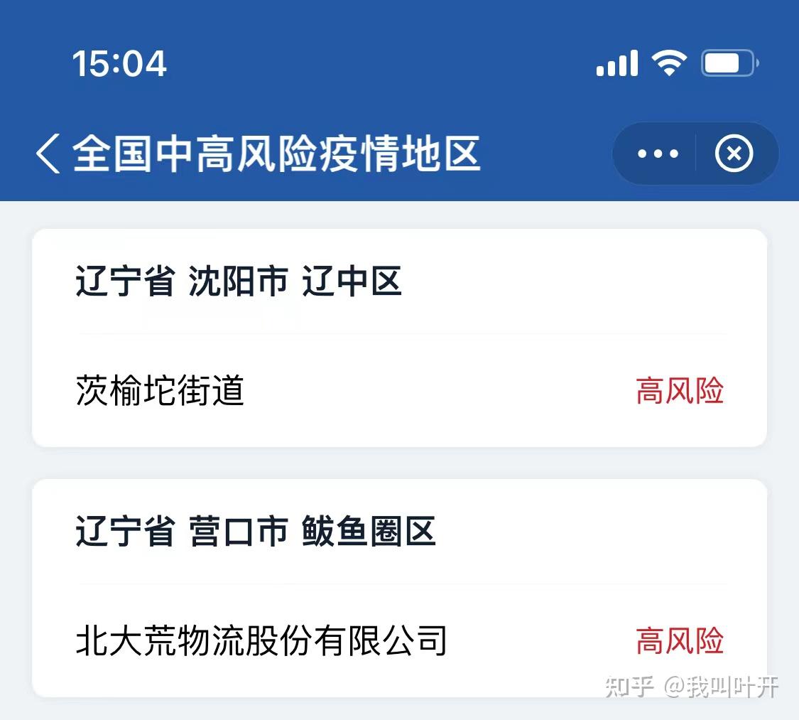 辽宁新增4例本土确诊病例、2例本土无症状,辽宁新增4本土病例轨迹-第2张图片