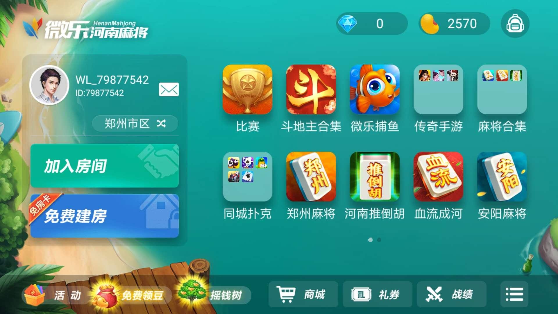 一键必胜“微乐河南麻将用挂开挂软件	”(透视)其实确实有挂-第2张图片