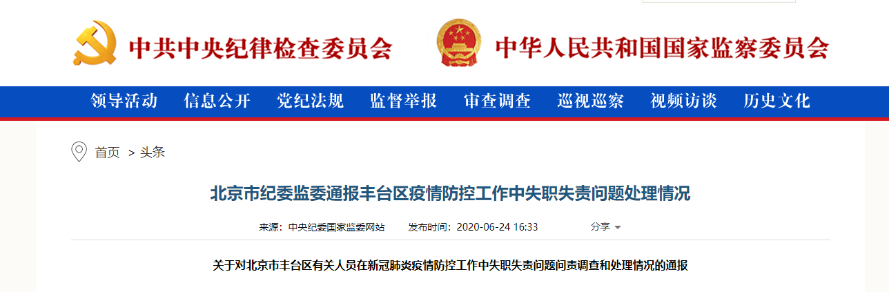 「北京丰台区疫情」〃北京丰台区最新疫情等级-第3张图片