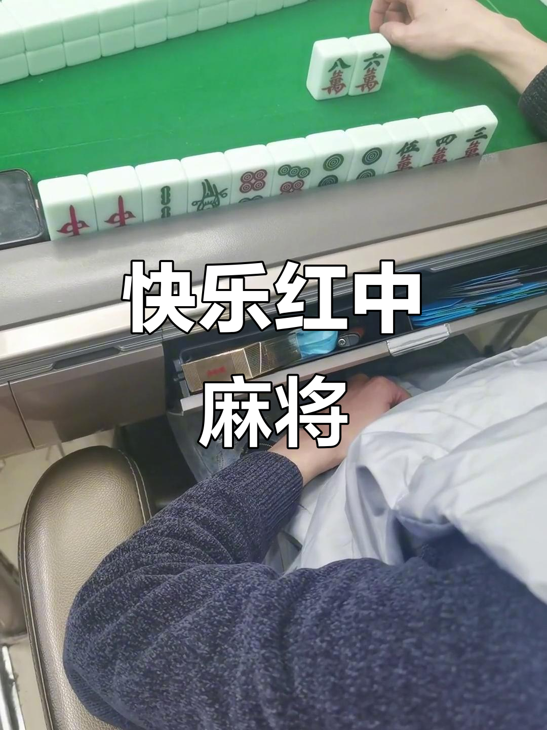真实辅助“红中手机麻将外卦神器下载安装	”详细外挂透视辅助软件教程-第2张图片
