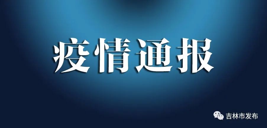 “四川省最新疫情通报” 四川省最新肺炎疫情？-第3张图片