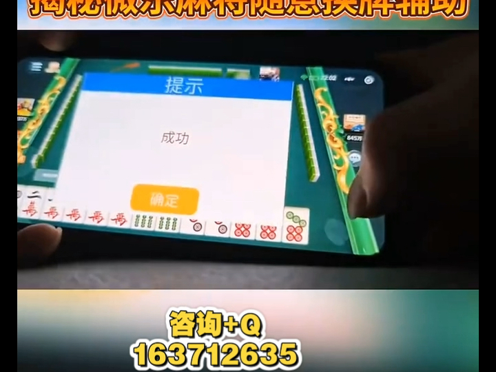 [教程经验]“微乐四川麻将必赢神器”(透视挂)辅助透视教程-第2张图片