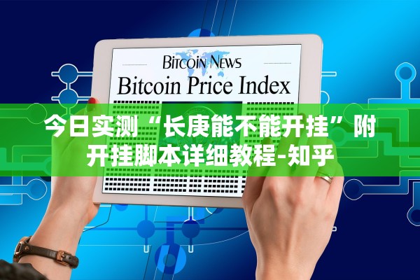 指定教程“东游麻将开挂神器	”开挂神器{透视辅助}全揭秘-第2张图片