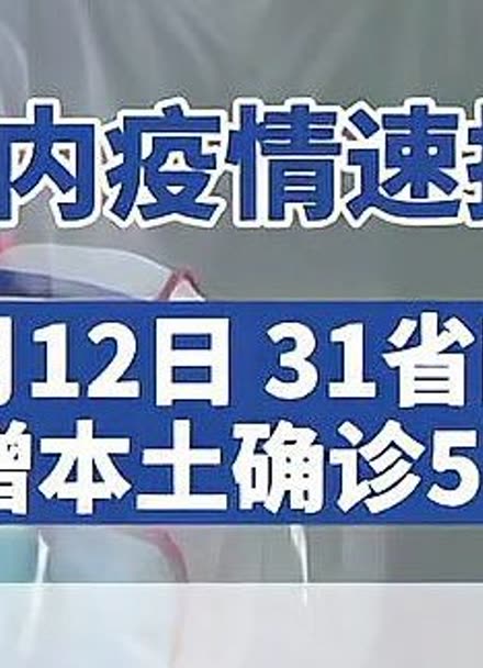 31省区市新增37例本土确诊,31省区市新增42例本土确诊-第1张图片