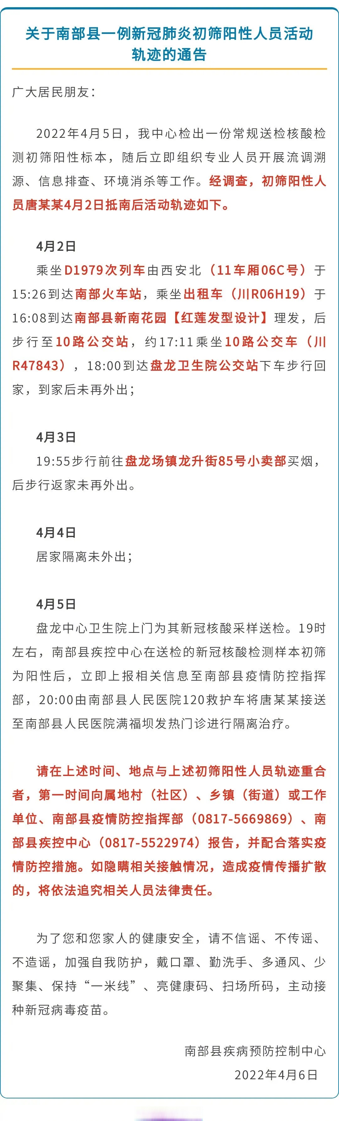 【四川疫情最新消息今天又封了/四川疫情最新消息今天又封了吗】-第3张图片
