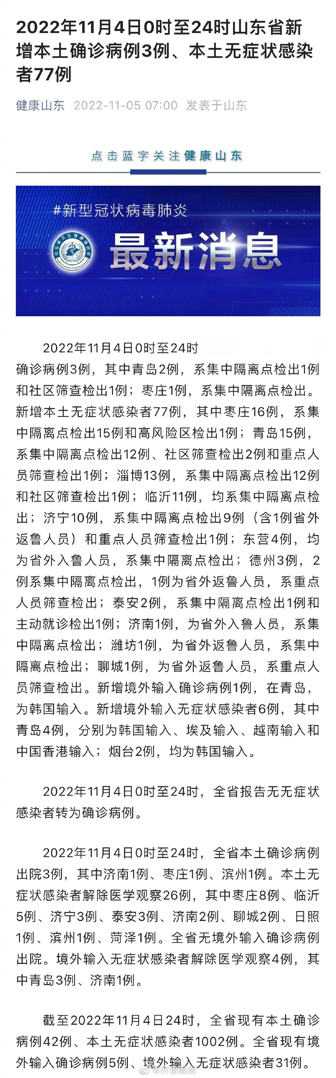 31省区市新增11例确诊〃31省区市新增确诊病例63例