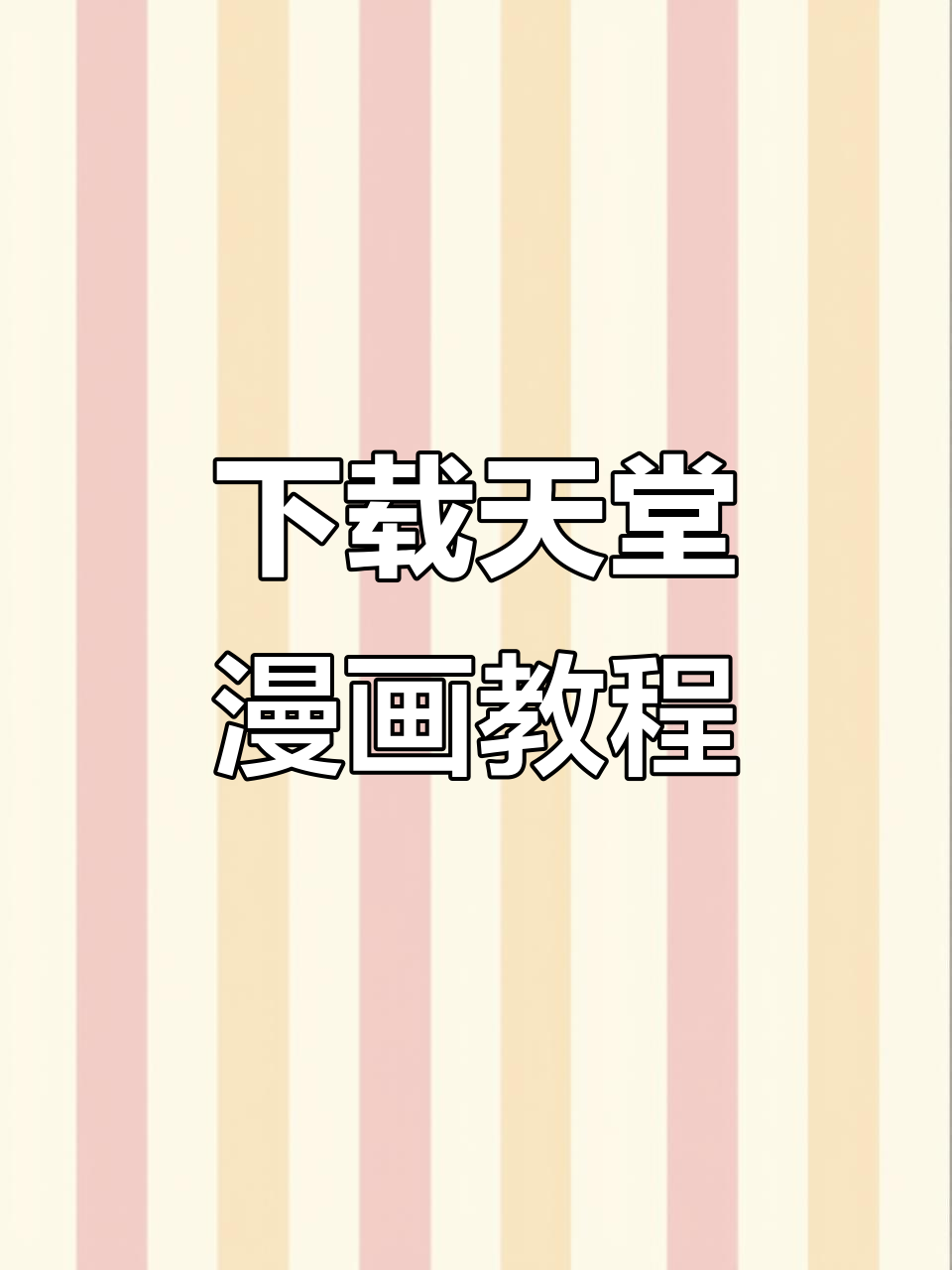 3分钟学会“微信十三张辅助器下载	”通用版下载教程！-第1张图片
