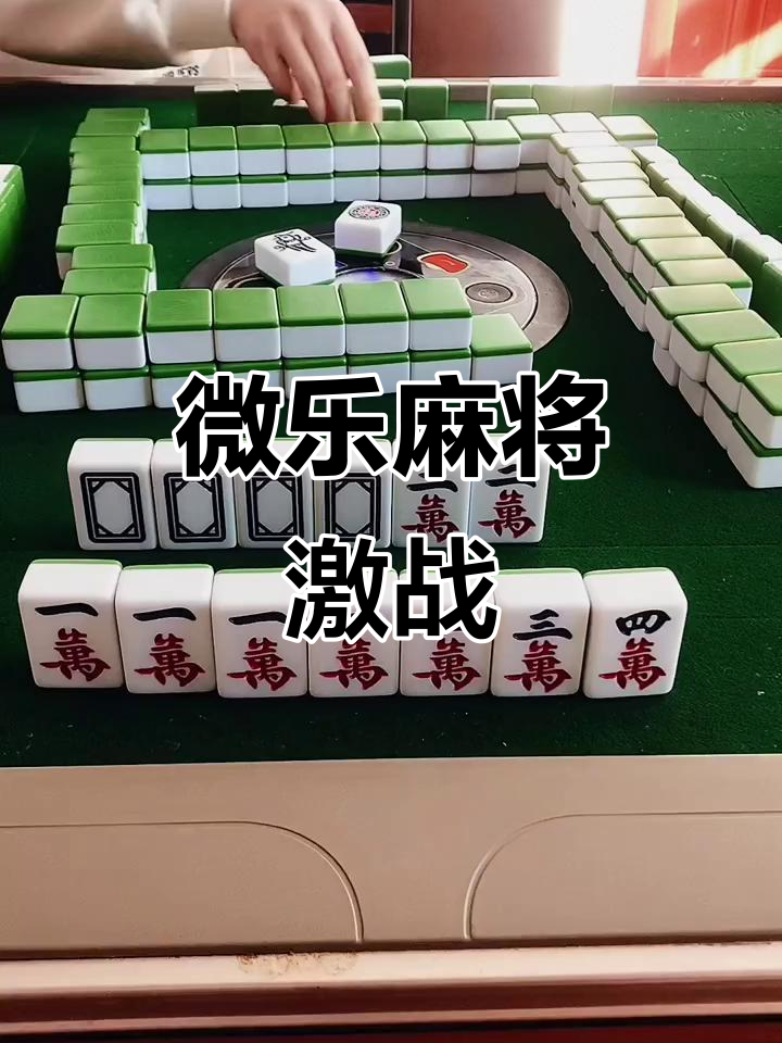 可用版本“微乐四川麻将小程序必赢神器免费安装”开挂辅助脚本+详细开挂-第3张图片