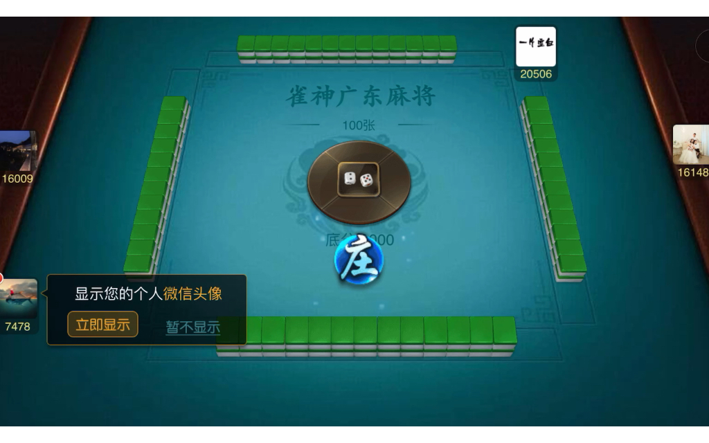 一键必胜“雀神广东麻将免费开挂器”开挂(透视)辅助教程-第1张图片