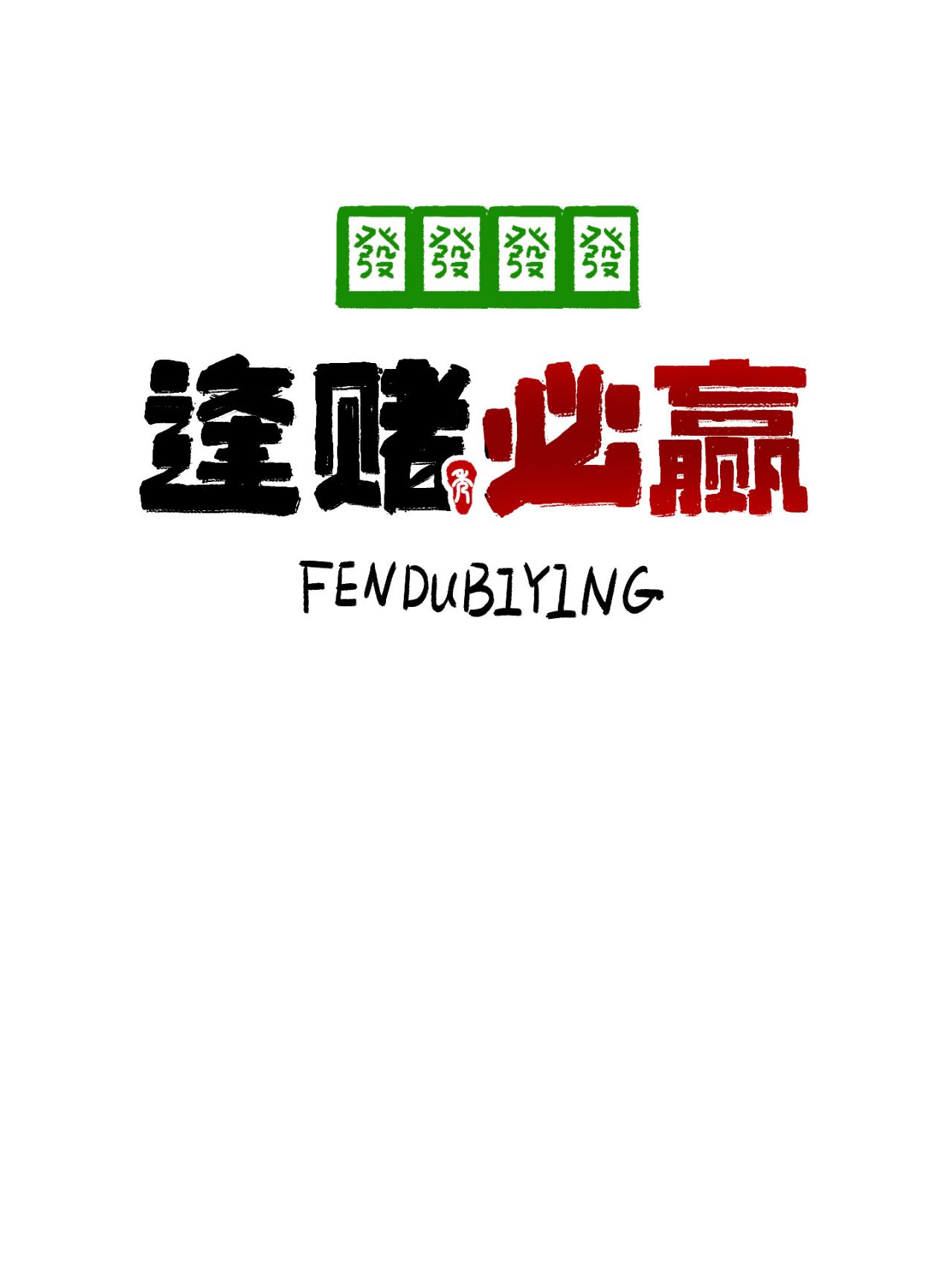 必学教你安装“手机麻将机必赢怎么设置”(透视)开挂辅助脚本+详细开挂安装教程-第2张图片