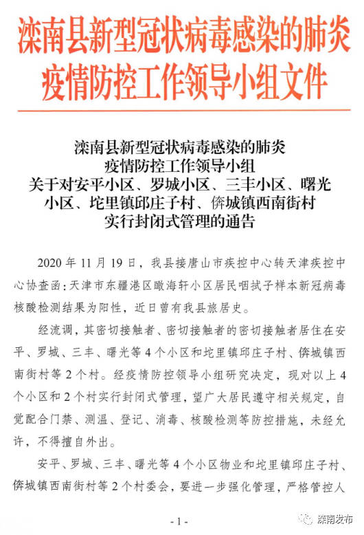 唐山新型肺炎确诊病例.唐山新型肺炎确诊信息-第2张图片