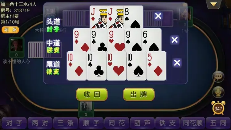 分享实测“福建兄弟十三水开挂教程(透视)”揭秘透视辅助万能挂用法-第1张图片