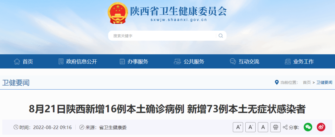 31省新增本土确诊52例︰(31省新增确诊92例 本土73例)