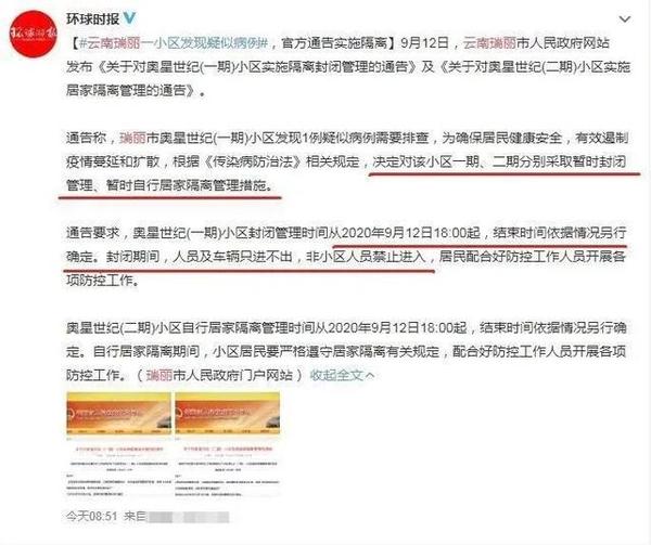 “云南昆明疫情最新情况	” 云南昆明疫情最新通告？-第3张图片