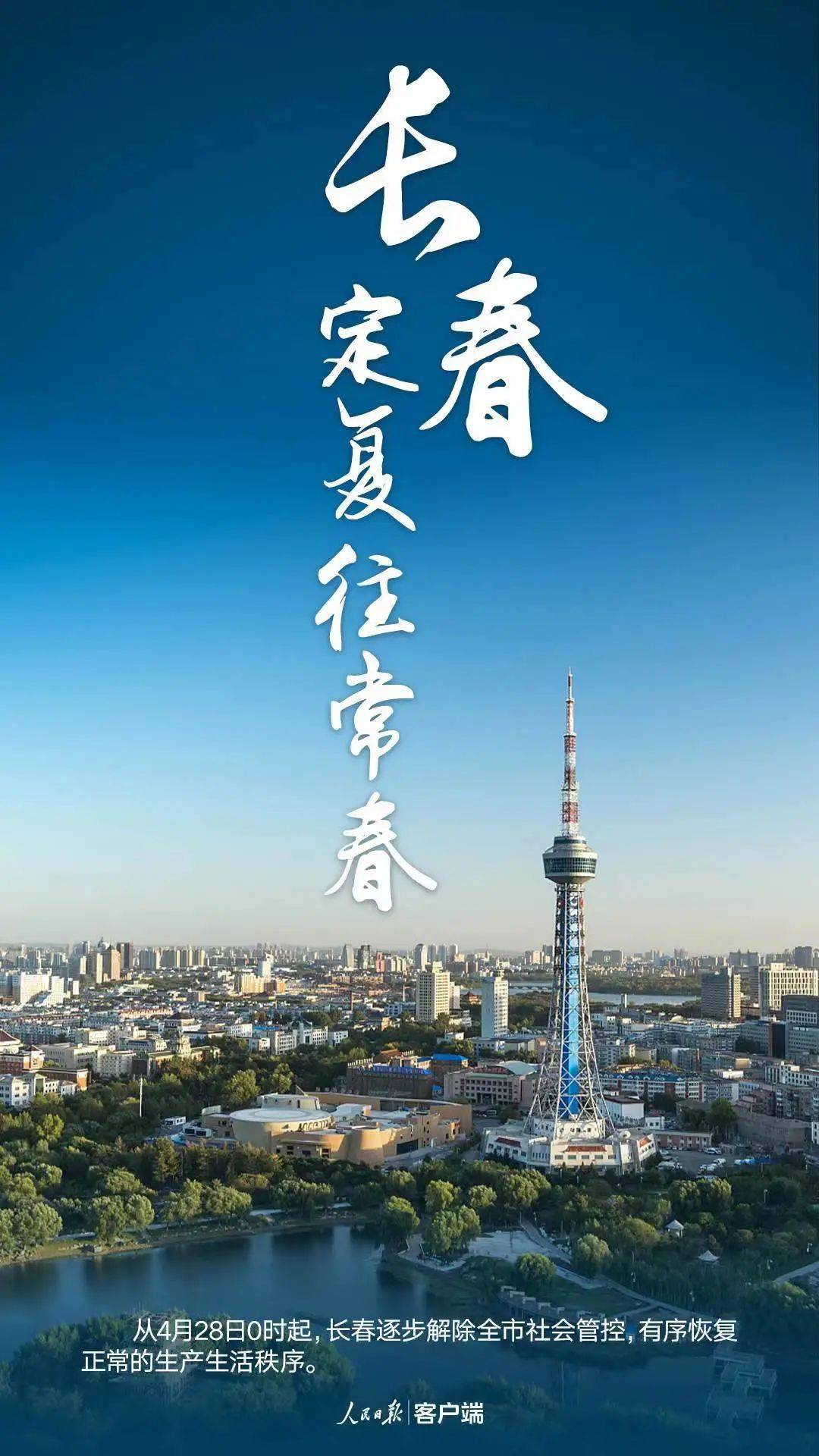 “长春五一能解封吗” 长春五一假期？-第2张图片