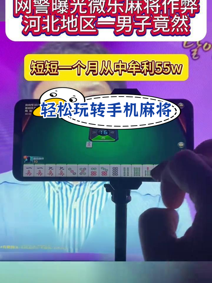 指定教程“旺旺麻将外卦神器下载”开挂科技辅助神器手机-第3张图片