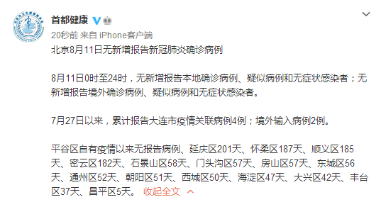 北京已报告25例感染者︰(北京新增25例确诊病例轨迹)-第3张图片